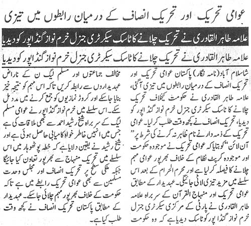 تحریک منہاج القرآن Pakistan Awami Tehreek  Print Media Coverage پرنٹ میڈیا کوریج Daily Nerwsmart Page 2